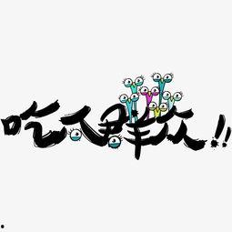 吃瓜群众手工素材,创意无限，趣味横生