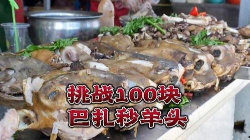 老马哥吃羊头几颗瓜,一场味蕾的盛宴