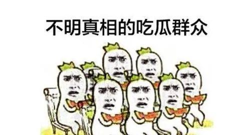吃瓜群众大瓜,真相背后，谁才是幕后黑手？