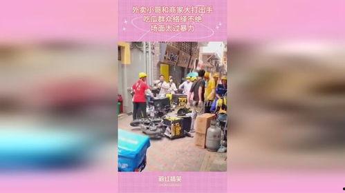 店铺打架吃瓜群众被打,一幕令人深思的街头暴力事件